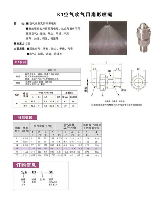 K1扇形空气喷嘴.png